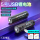 德力普（Delipow）USB充電電池 5號鋰電池4070mWh大容量1.5v恒壓配Type-C快充線 適用電子鎖/鼠標/游戲手柄黑悟空