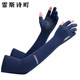霏斯詩(shī)町防曬袖套男士夏季冰絲薄款長(cháng)款露指冰袖防滑觸屏騎行開(kāi)車(chē)戶(hù)外漏二指手套護手臂套袖女士學(xué)生半指袖子 男款藍色