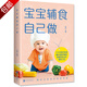 0-6歲幼兒食譜輔食書(shū)兒童常見(jiàn)病防治飲食指導(dǎo)書(shū)籍 寶寶輔食自己做 定價(jià)42