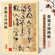 包郵！張旭古詩四帖 彩色本 傳世碑帖精選 臨摹張旭草書書法毛筆字帖 原碑拓本真跡還原第三輯 墨點字帖