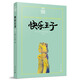 快樂(lè )王子（夏洛書(shū)屋第二輯12 美繪版）王爾德代表作 巴金譯本 