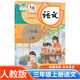 小學(xué)3三年級(jí)上冊(cè)語文書人教版課本三年級(jí)上冊(cè)語文教材人教版人民教育出版社部編版3三年級(jí)上冊(cè)語文課本教科書
