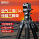 ulanzi優(yōu)籃子空氣三號F38碳纖維三腳架液壓全景云臺便攜戶外快裝快拆數(shù)碼相機(jī)攝影三角架