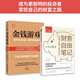 做更聰明的投資者：金錢(qián)游戲+財務(wù)自由筆記（小白理財實(shí)操版） 套裝2冊