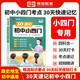 [榮恒]30天初中速記小四門一本通文學(xué)常識政治地理生物歷史初中通用初一二三789七八九年級上下冊知識點匯總必背知識點高頻考點人教版