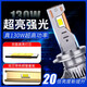 光崎嶇汽車(chē)大功率H1激光LED大燈H7燈泡超亮H4遠近光一體9005改裝9012燈 H7 升級雙銅管頂配版130W【一對】 一對裝