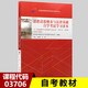 正版自學(xué)考試教材03706 思想道德修養與法律基礎 2018年版 劉瑞復編 高等教育出版社