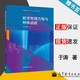 【官方包郵】數(shù)學物理方程與特殊函數(shù) 于濤 楊延冰 高等教育出版社