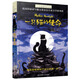 【當當】當當長(cháng)青藤?lài)H大獎小說(shuō)書(shū)系：一只貓的使命