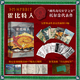 霍比特人（便攜口袋本，完整收錄托爾金親繪插圖及地圖，夜光還原“月亮如尼文”）一本打怪升級的人生之書(shū)，獻給不甘平庸的你！內封、扉頁(yè)復刻1937年初版風(fēng)貌9787572614934