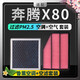 適配奔騰X80空調(diào)濾芯+空氣濾芯香薰味HEPA防霧霾PM2.5活性炭空調(diào)格濾網(wǎng)空濾格汽車濾清器 奔騰x80,1.8T