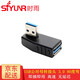 時(shí)雨（SIYUNR） HDMI轉接頭公對母延長(cháng)USB3.0轉彎音頻母對母90度micro打印口2.0轉換器 SY-3UF03 USB公對母頭 3.0 90度彎