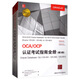 OCA/OCP認證考試指南全冊（第3版）Oracle Database 12c（1Z0-061，1Z0-062，1Z0-