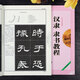 漢隸隸書教程《乙瑛碑》中國書法培訓(xùn)教程 初學(xué)漢隸隸書書法毛筆練習(xí)字帖教材 筆畫部首結(jié)構(gòu)講解 崇文書局