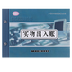 文熙閣 賬本16K標(biāo)準(zhǔn)賬冊(cè)公司財(cái)務(wù)會(huì)計(jì)活頁記帳本存款分類明細(xì)流水賬簿 60張(120頁) 實(shí)物出入賬