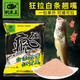 釣魚(yú)王  瘋拉白條翹嘴紅黃尾魚(yú)餌野釣主攻翹嘴鲌餌料120g單開(kāi)臺(tái)釣餌 瘋拉白條翹嘴120g*2包裝