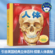 樂(lè )樂(lè )趣 趣味科普立體書(shū)人體 點(diǎn)讀版7-10歲立體科普翻翻書(shū)教輔讀物 科普百科3D立體認知 身體科普知識百科