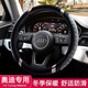 奧迪方向盤套A6L A4L A3 Q5L Q3 Q2L A8 Q7 A5冬季毛絨把套保暖男女四季通用 黑灰款