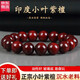 九道一正宗印度小葉紫檀手串情侶紫檀木蜜蠟佛珠和田玉轉(zhuǎn)運(yùn)手鏈女38禮物 素珠款12mm*17顆（男女皆可）