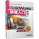 SolidWorks快速入門(mén)教程（2019版）