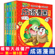 【新華書(shū)店】全32冊 植物大戰僵尸2成語(yǔ)漫畫(huà) 成語(yǔ)漫畫(huà)中華成語(yǔ)故事爆笑成語(yǔ)看漫畫(huà)學(xué)成語(yǔ)輕松學(xué)成語(yǔ)故事繪本植物大戰僵尸漫畫(huà)書(shū) 【共5冊】成語(yǔ)漫畫(huà)·合集 第1輯