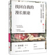 找回自我的漫長旅途