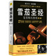 雪茄圣經(jīng)鑒賞購(gòu)買(mǎi)指南（煙草制品的圣經(jīng)）