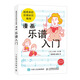 漫畫樂譜入門 超簡(jiǎn)單的樂理知識(shí)教程(優(yōu)樞學(xué)堂出品)