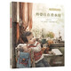 外婆住在香水村 新版（方素珍經(jīng)典作品）