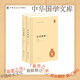 論語集釋上下冊中華書局正版精裝簡體橫排程樹德撰 程俊英蔣見元點校中華國學文庫