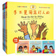 手不是用來(lái)打人的 全新8冊語(yǔ)言不是用來(lái)傷人的 幼兒繪本3-6歲 情商 兒童情緒管理與性格培養好品德系列兒童繪本 手不是用來(lái)打人的8冊