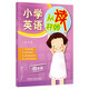 四年級 小學英語從讀開始 英語閱讀 緊扣課標話題設置練習 可配合各版本教材使用