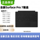 Microsoft微軟Surface鍵盤(pán) Pro4/5/6/7//8/9/10/11磁吸機械鍵盤(pán)國行12.3寸 Pro3/4/5/6/7黑色【簡(jiǎn)裝保半年】