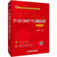 S7-200 SMART PLC編程及應(yīng)用 第3版（國(guó)規(guī)教材）