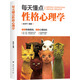 每天懂點(diǎn)性格心理學(xué)