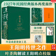 【正版包郵】傳習(xí)錄 中華書局 精裝版 陸永勝譯注 知行合一王陽明心學(xué)智慧原著全集 中華經(jīng)典名著全本全注全譯 哲學(xué)書籍 新華書店旗艦店 傳習(xí)錄【贈陽明先生圖譜+語錄手冊+藏書票】