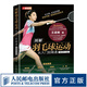圖解羽毛球運動(dòng)從入門(mén)到精通 視頻學(xué)習版 羽毛球書(shū) 羽毛球教學(xué)書(shū)
