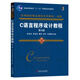 C語(yǔ)言程序設(shè)計(jì)教程 第4版