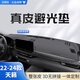 金雨保適用24款日產(chǎn)天籟14代軒逸經(jīng)典中控臺防曬墊內(nèi)飾工作儀表臺避光墊 22-24款天籟*無抬顯*3D真皮 前墊