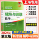 新思路輔導與訓練 數學(xué)物理化學(xué) 六七八九年級/6789年級上冊 下冊 【新課改】六年級上數學(xué) 第三版 上海版本