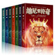 【專(zhuān)區】納尼亞傳奇【全七冊】獅子女巫和魔衣櫥+凱斯賓王子+黎明踏浪號+銀椅+魔法師的外甥+會(huì )說(shuō)話(huà)的馬與男孩 納尼亞傳奇