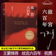 故宮的古畫(huà)之美 祝勇 故宮六百年[定價(jià):128元]