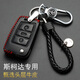 適用于斯柯達鑰匙包真皮鑰匙套柯米克昕銳明銳柯迪亞克速派柯珞克晶銳男女汽車(chē)裝飾鑰匙扣保護殼 斯柯達B款黑紅