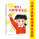 課堂上大膽舉手發(fā)言：我愛(ài)一年級(jí)系列
