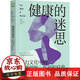 【正版包郵】 健康的迷思 壓力文化中的心理創(chuàng  )傷 疾病和療愈 加博爾 馬泰 身心健康 心理健康 心理創(chuàng  )傷 壓力 情感壓抑 心理學(xué)書(shū)籍