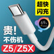 原裝適用vivoiqooz5數據線(xiàn)44w閃充iqoo z5x充電線(xiàn)手機快充加長(cháng) 閃充數據線(xiàn)1米