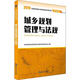 天一新奧 城鄉(xiāng)規(guī)劃管理與法規(guī) 2019 哈爾濱工程大學出版社 全國注冊城鄉(xiāng)規(guī)劃師職業(yè)資格考試命題研究組 編 書籍