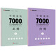 墨點字帖 字根速練7000字 荊霄鵬正書+行楷（套裝共2本）