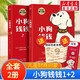 【新華正版】小狗錢錢全套2冊(cè) 博多舍費(fèi)爾著給孩子的財(cái)商課兒童繪本財(cái)富啟蒙讀物金融讀物勵(lì)志成長(zhǎng)兒童財(cái)商培養(yǎng)親子教育家庭理財(cái)思維漫畫書 【系列1+2】全套2冊(cè)