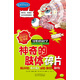 可怕的科學(xué)·經(jīng)典科學(xué)系列：神奇的肢體碎片
